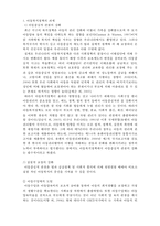 아동복지의 과제와 전망-2