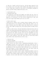 아동복지의 과제와 전망-4