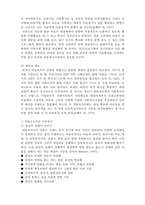 아동복지의 과제와 전망-6