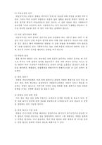 아동복지의 과제와 전망-7
