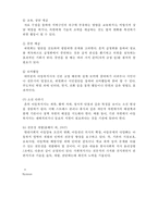 아동복지의 과제와 전망-8
