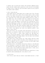 아동복지의 대상과 분류-5