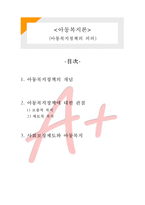 아동복지정책의 의의-1
