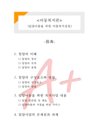 입양아동을 위한 아동복지실천-1