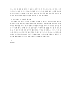 입양아동을 위한 아동복지실천-12