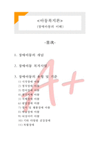 장애아동의 이해-1