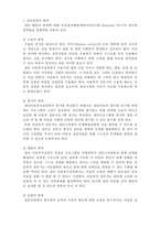 집단 아동복지실천-3