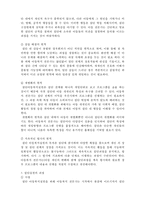 집단 아동복지실천-4