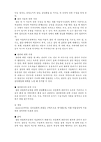 집단 아동복지실천-5