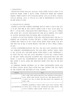학대아동을 위한 아동보호사업의 내용 및 개선방향-4
