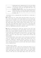 학대아동을 위한 아동보호사업의 내용 및 개선방향-5