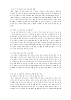 학대아동을 위한 아동보호사업의 내용 및 개선방향-8