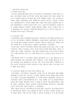 한국 아동복지의 변천-2