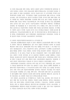 한국 아동복지의 변천-5