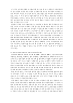 한국 아동복지의 변천-6