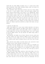 현대사회의 가족 변화-3