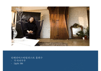 서울리빙디자인페어 대표 가구및 인테리어디자이너 사례조사-2