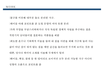 서울리빙디자인페어 대표 가구및 인테리어디자이너 사례조사-5
