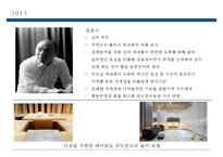 서울리빙디자인페어 대표 가구및 인테리어디자이너 사례조사-13