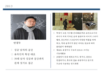 서울리빙디자인페어 대표 가구및 인테리어디자이너 사례조사-14