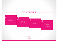 에뛰드 브랜드 조사 및 분석-2