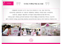 에뛰드 브랜드 조사 및 분석-5