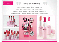 에뛰드 브랜드 조사 및 분석-6