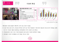 에뛰드 브랜드 조사 및 분석-9