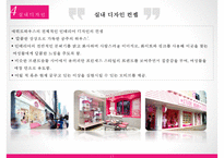 에뛰드 브랜드 조사 및 분석-13