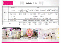 에뛰드 브랜드 조사 및 분석-14