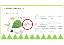 친환경 마감자재에 대한 조사2-7
