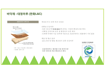 친환경 마감자재에 대한 조사2-14