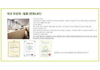 친환경 마감자재에 대한 조사2-15