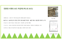 친환경 마감자재에 대한 조사2-16