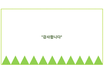 친환경 마감자재에 대한 조사2-18