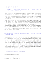 ★ 기아자동차 K형 마케팅/영업직 자기소개서 + 면접족보 [기아자동차자기소개서/기아자동차자기소개서/기아자동차자소서 지원동기/기아자동차자기소개서]-2
