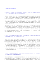 (2020년 대한항공 일반직 합격자소서) 대한항공 일반관리직 자기소개서 + 면접후기 [대한항공 자소서 지원동기/대한항공 일반직 채용 자기소개서]-2