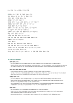 (2020년 대한항공 일반직 합격자소서) 대한항공 일반관리직 자기소개서 + 면접후기 [대한항공 자소서 지원동기/대한항공 일반직 채용 자기소개서]-4