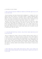 (2020년 아시아나항공 자소서) 아시아나항공 영업서비스직 자기소개서 + 면접족보 [아시아나항공 자기소개서/아시아나항공 자소서 자기소개서]-2