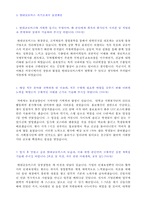 (2020년 현대글로비스 자기소개서) 현대글로비스 물류운영/영업직 자기소개서 + 면접후기 [현대글로비스 자소서 자기소개서]-2