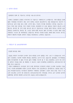 ◆ 2023년 병설/공립유치원 정교사 자기소개서 합격샘플 + 이력서양식 [보육교사 유치원교사 자소서/유치원교사자기소개서/유치원교사 자기소개서]-2