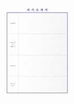 ◆ 2023년 병설/공립유치원 정교사 자기소개서 합격샘플 + 이력서양식 [보육교사 유치원교사 자소서/유치원교사자기소개서/유치원교사 자기소개서]-4