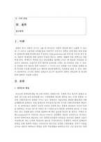 [장애인복지] 2014년 장애인 실태조사 보고서 참조하여 장애인 취업실태 및 개선방안에 대하여 작성 제출하시오-2