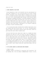 [장애인복지] 2014년 장애인 실태조사 보고서 참조하여 장애인 취업실태 및 개선방안에 대하여 작성 제출하시오-3