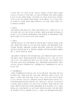 [장애인복지] 2014년 장애인 실태조사 보고서 참조하여 장애인 취업실태 및 개선방안에 대하여 작성 제출하시오-4