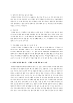[장애인복지] 2014년 장애인 실태조사 보고서 참조하여 장애인 취업실태 및 개선방안에 대하여 작성 제출하시오-5