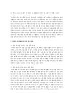 [장애인복지] 2014년 장애인 실태조사 보고서 참조하여 장애인 취업실태 및 개선방안에 대하여 작성 제출하시오-6