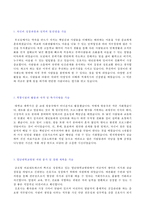 (2022년 영남대학교의료원 자소서) 영남대학교병원 병동간호사 자기소개서 합격서류 [대학병원 간호사 합격자소서/채용 지원동기 예시]-2