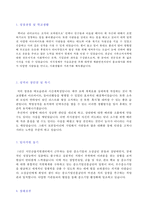 (2020년 중소기업진흥공단 자소서) SBC중소기업진흥공단 최신공채 자기소개서 합격샘플 [SBC중소기업진흥공단 채용 합격자소서/취업 지원동기]-2