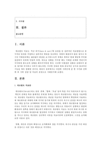 [가족상담및치료] 다양한 가족문제 중 한 가지를 선택한 후 가족 상담 및 치료의 관점으로 사례분석을 해서 제출할 것-2
